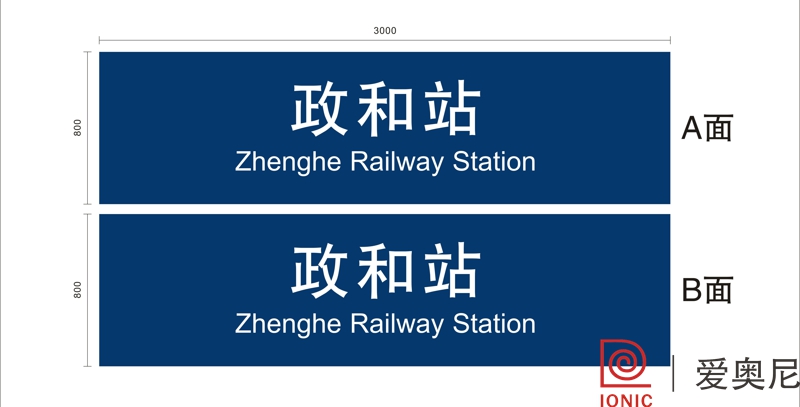 火車站標(biāo)識(shí)設(shè)計(jì)工作需要根據(jù)實(shí)際用途來制作嗎？