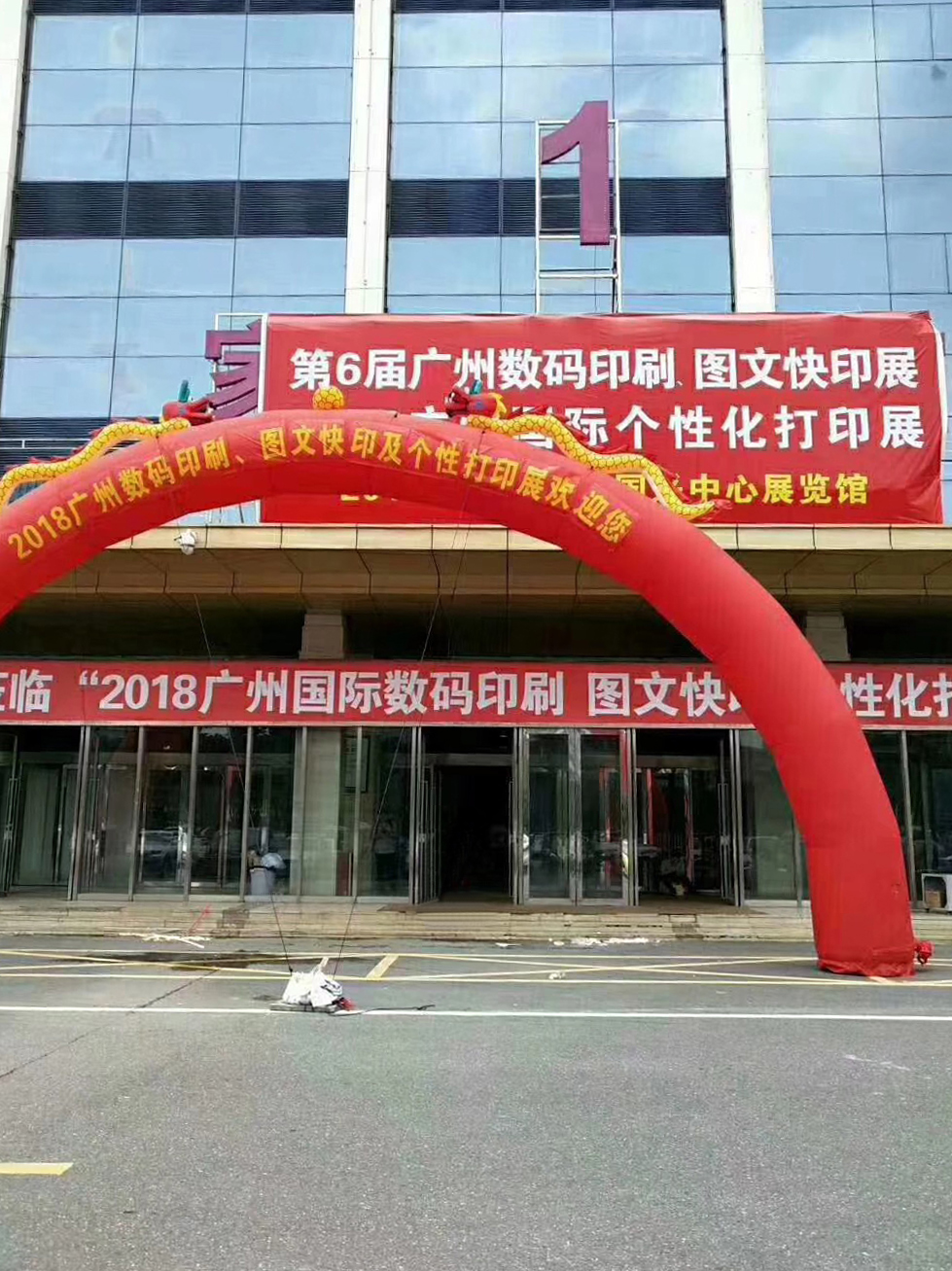 廣州數(shù)碼印刷、圖文辦公展