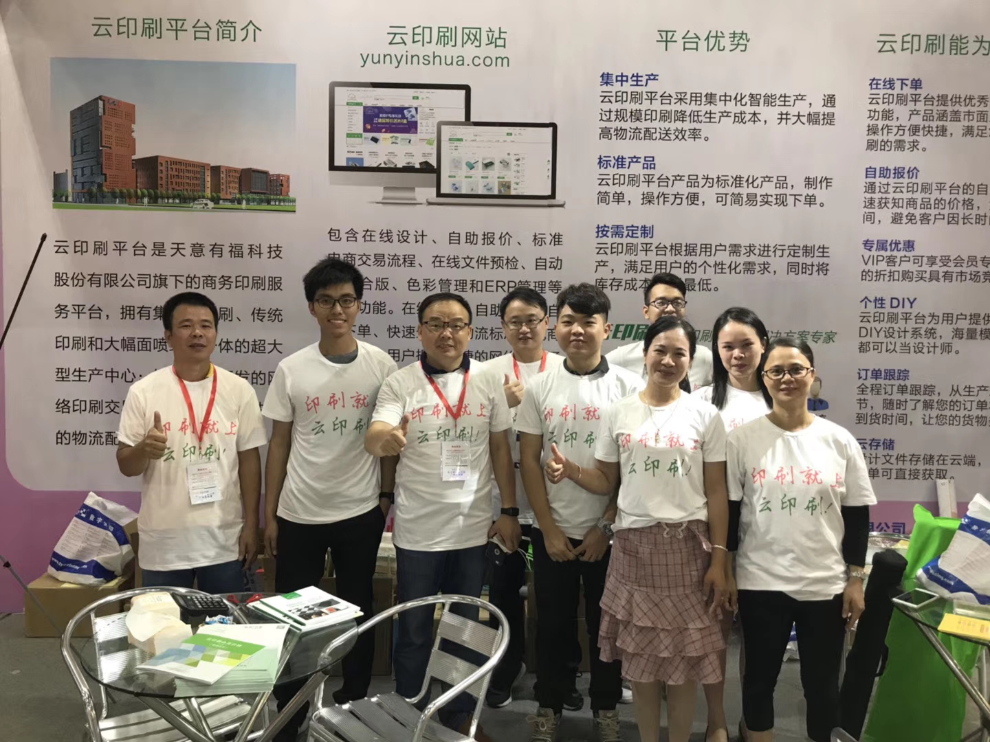 廣州數(shù)碼印刷圖文展，云印刷平臺(tái)員工
